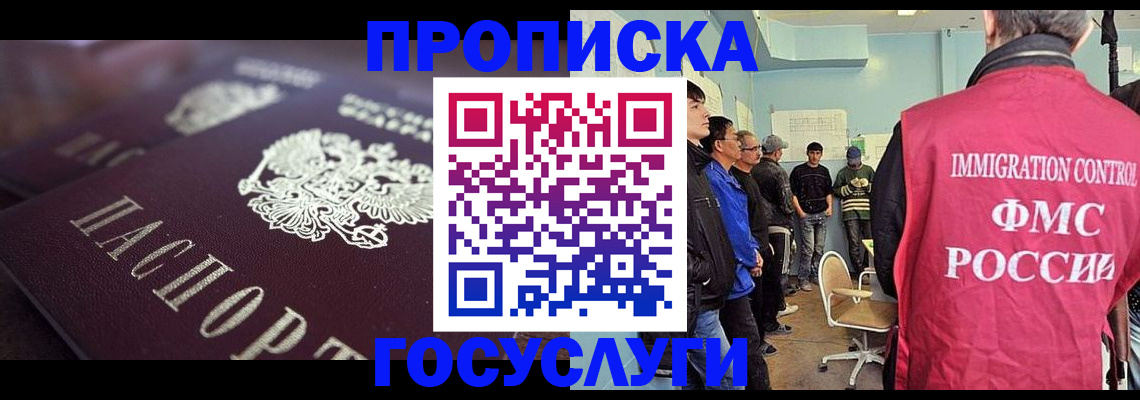 прописка законно в Тольятти