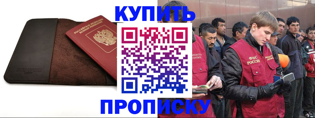 временная прописка в Тольятти