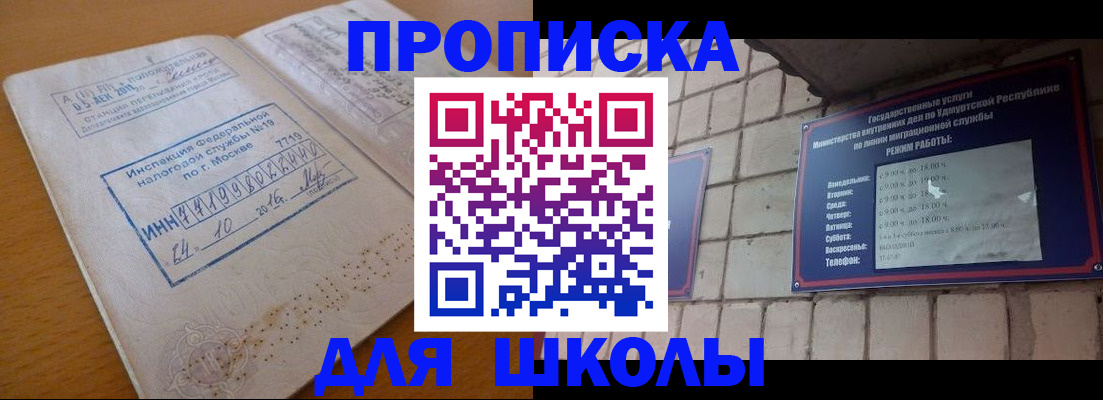 прописка 2025 в Тольятти