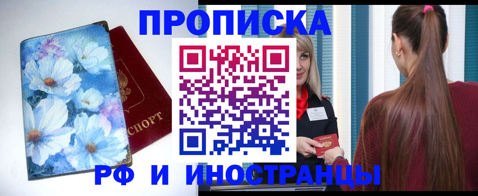 прописка регистрация в Тольятти