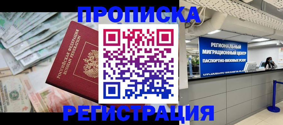 прописка законно в Тольятти